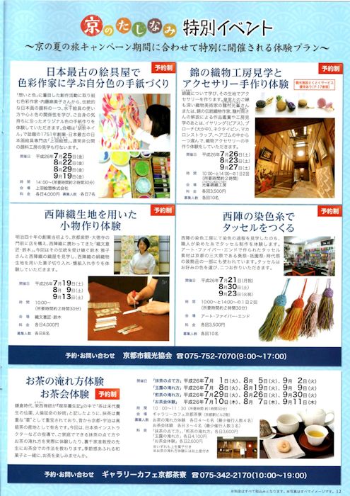 京のたしなみ特別イベント　50の40％.jpg