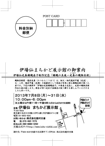 伊場仙ＤＭおもてウェブ.jpg