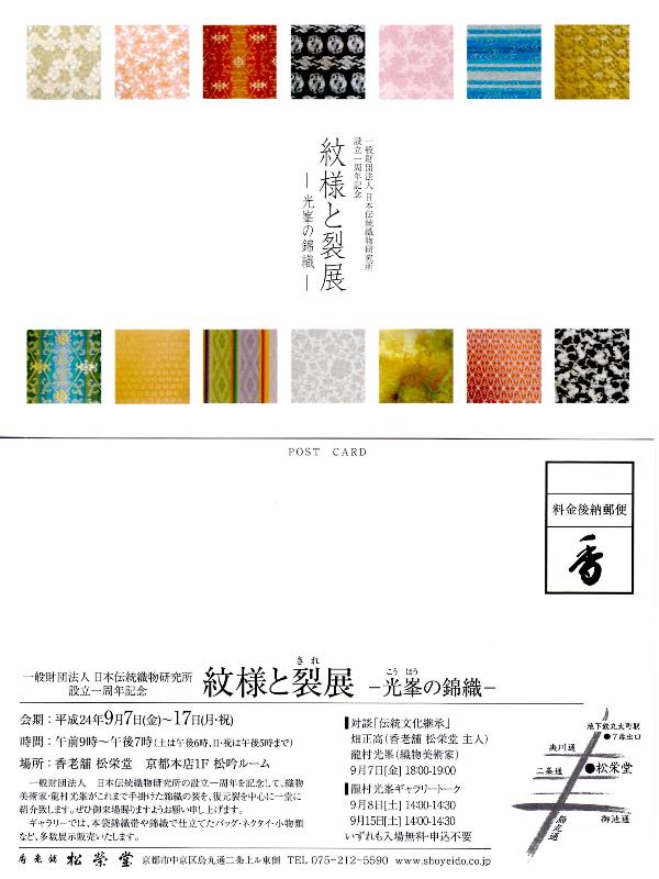 紋様と裂展DM　web.jpg