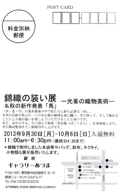 錦織の装い展DM裏web.jpg