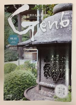 あべきたさんの観光情報冊子「Genb vol.3」に掲載